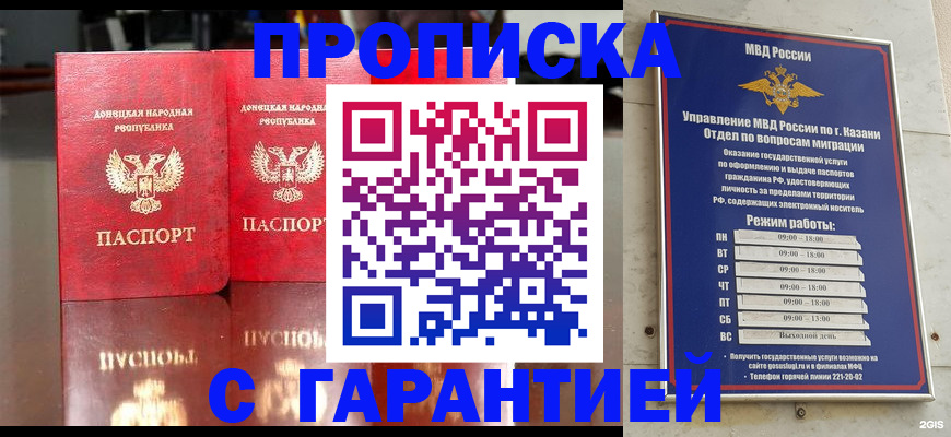 прописка 2025 в Гурьевске