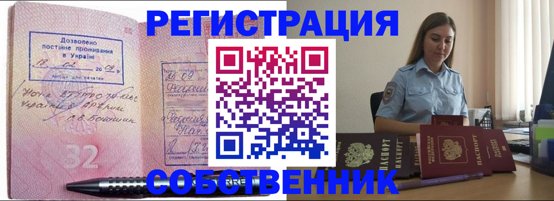 прописка для работы в Гурьевске