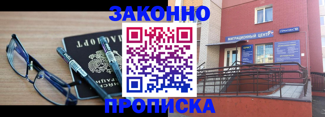 прописка для кредита в Гурьевске